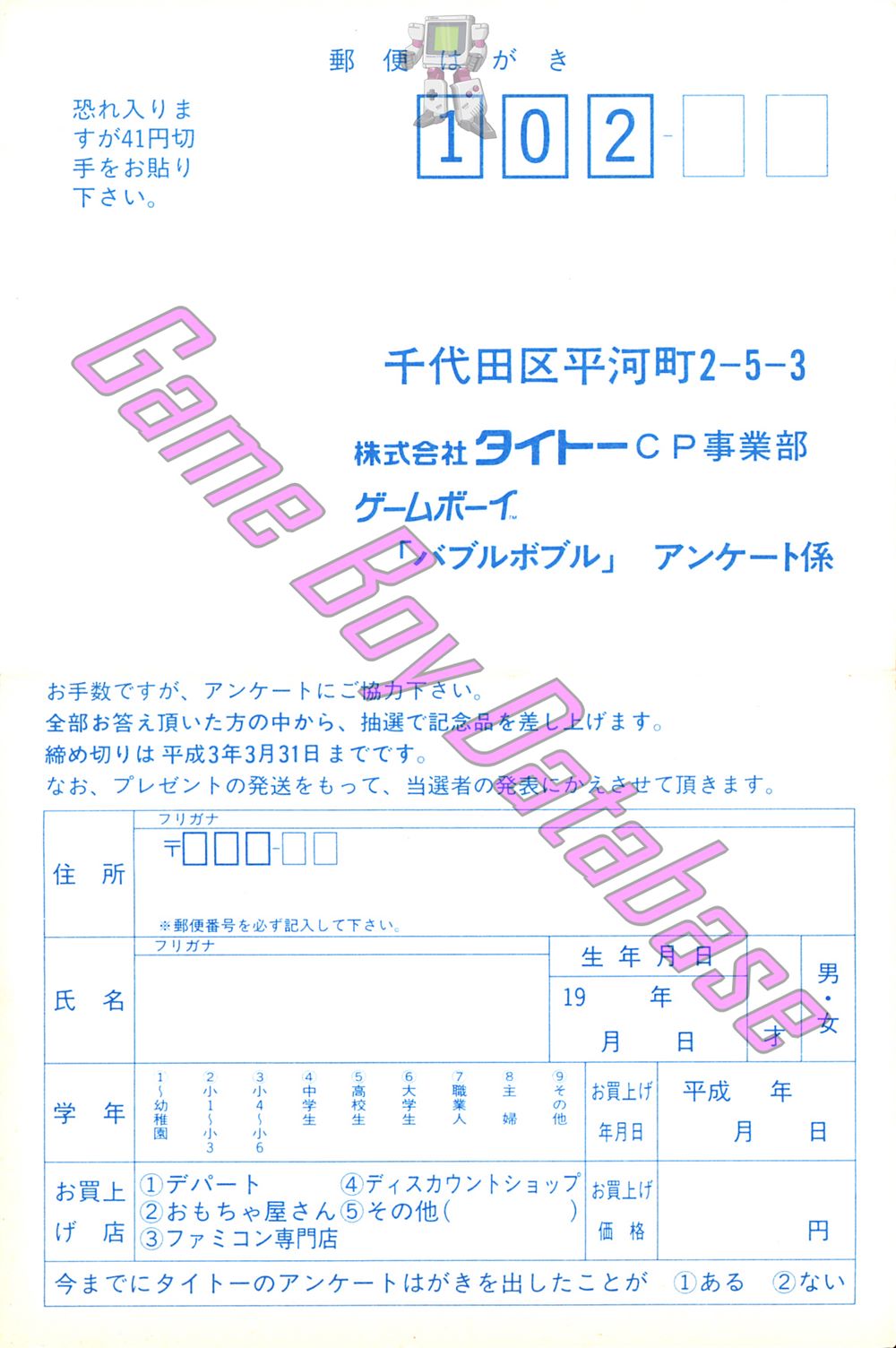 Bubble Bobble JPN Other documents