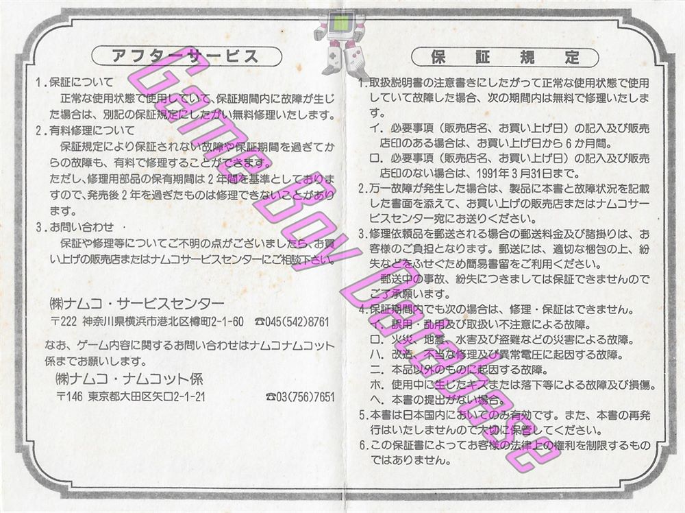 Famista JPN Other documents