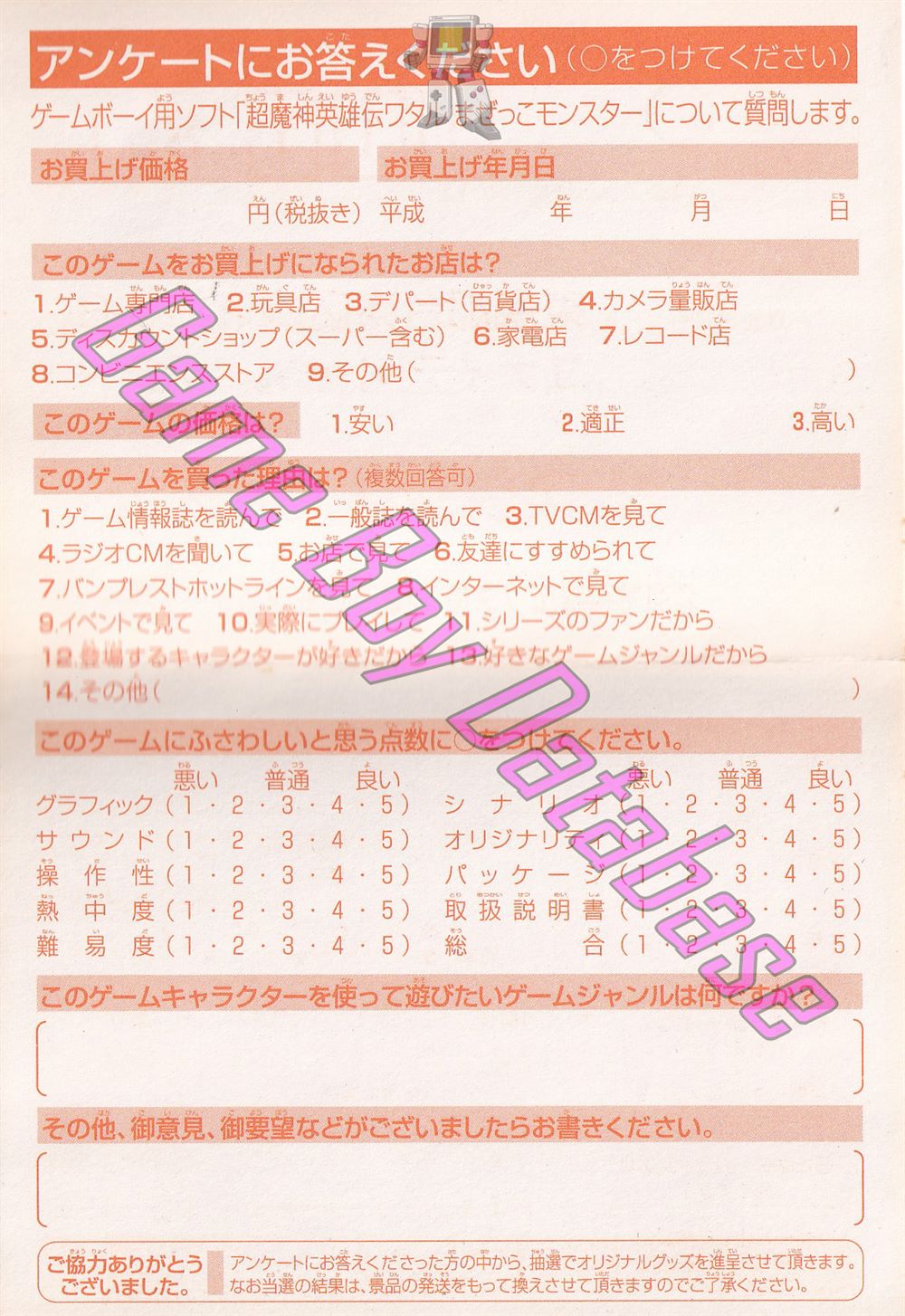 Chô Majin Eiyuuden Wataru Mazeko Monster JPN Other documents