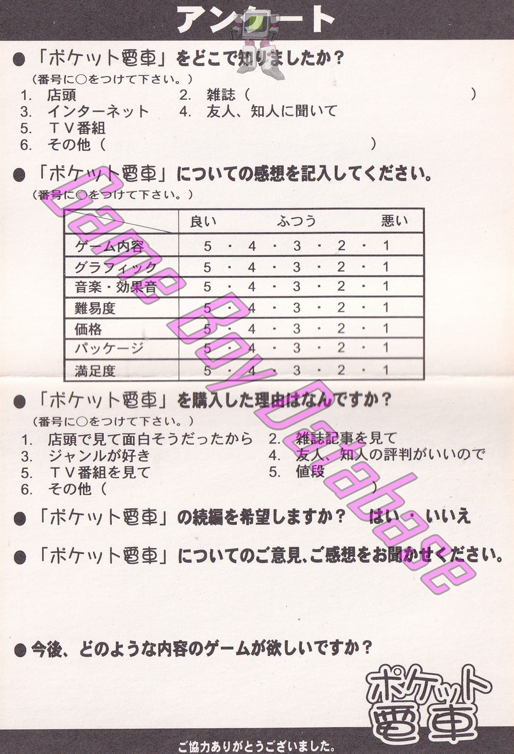 Pocket Densha JPN Other documents