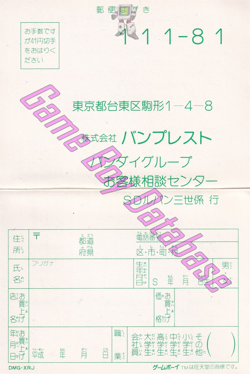 SD Lupin Sansei Kinko Yaburi Daisakusen JPN Other documents