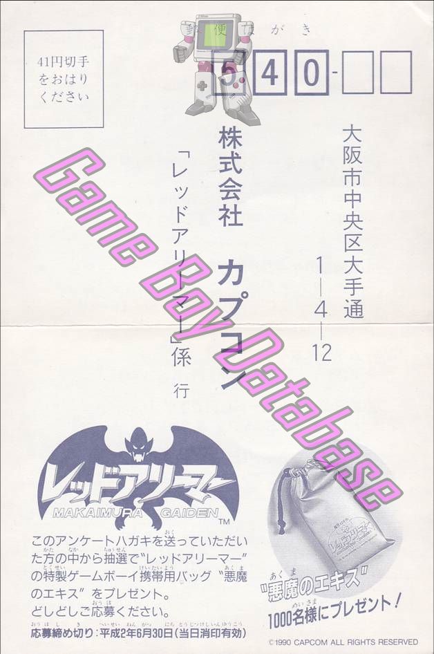 Makaimura Gaiden JPN Other documents