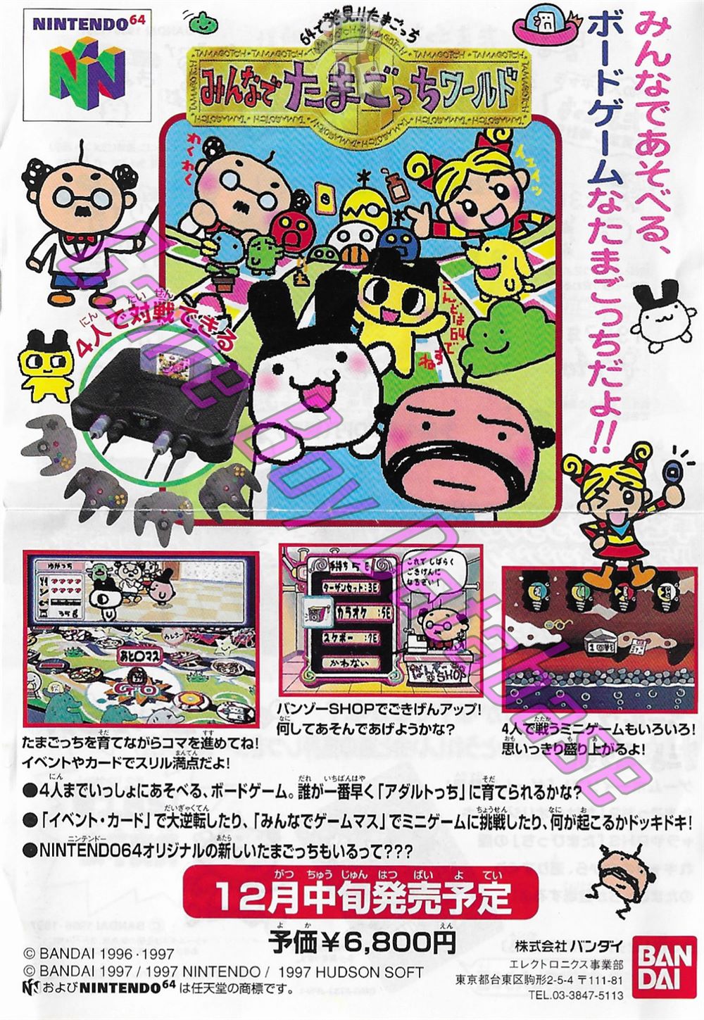 Game De Haken Tamagotchi 2 JPN Other documents