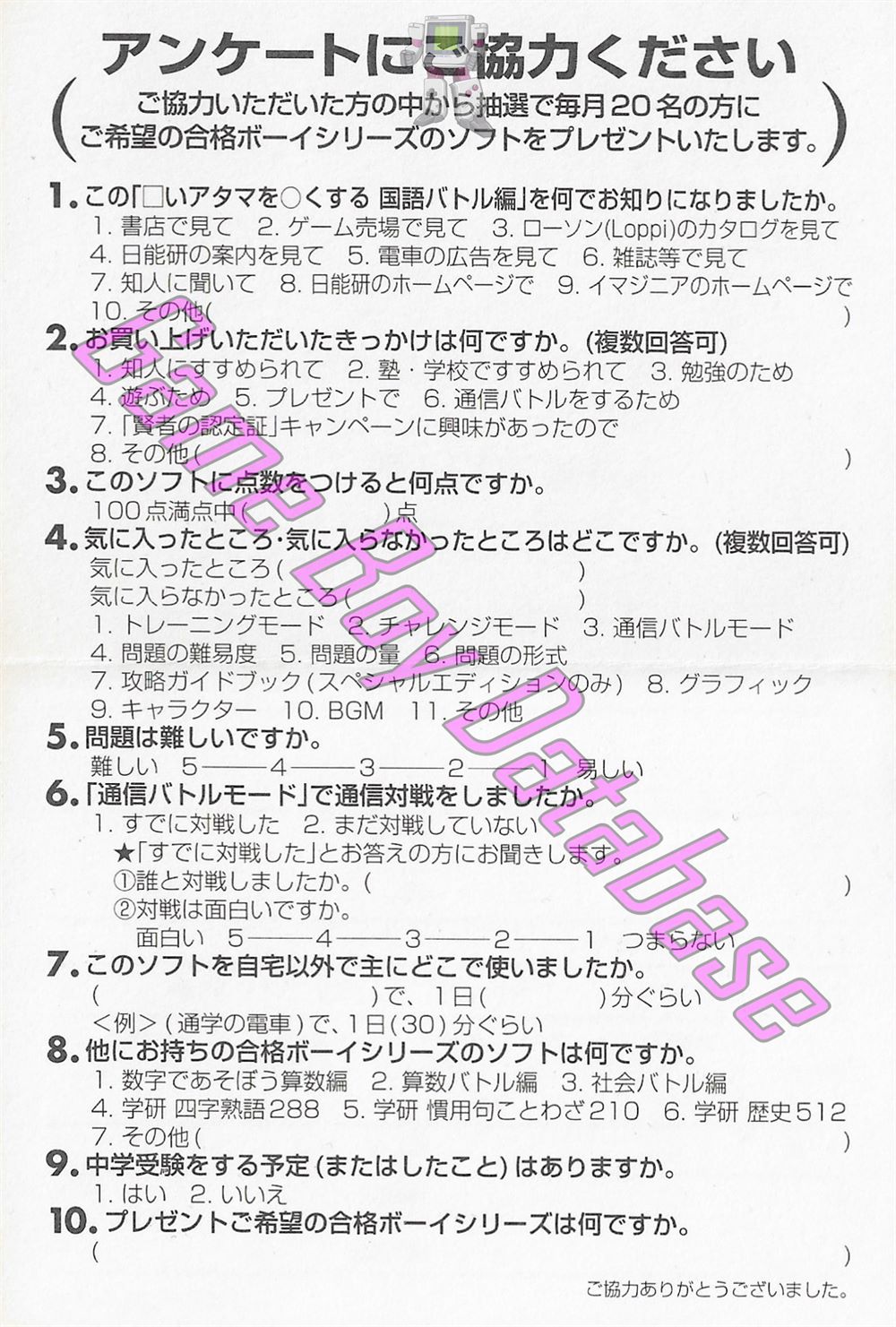 Shikakui Atama o Maruku Suru Kokugo Battle Hen JPN Other documents