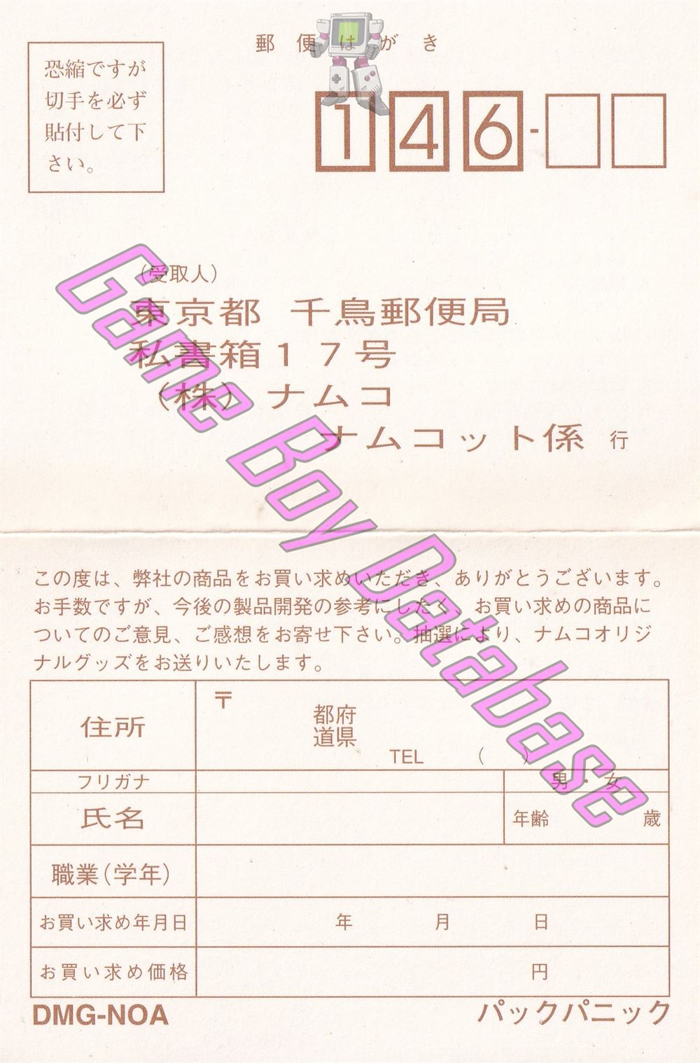 Pac-Panic JPN Other documents