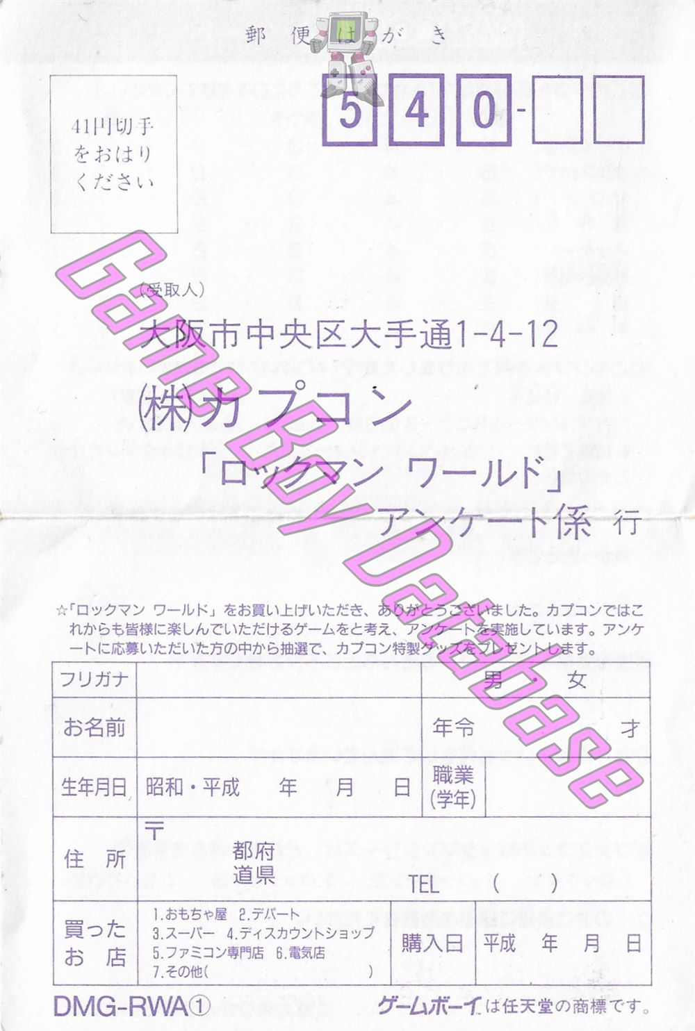 Rockman World JPN Other documents