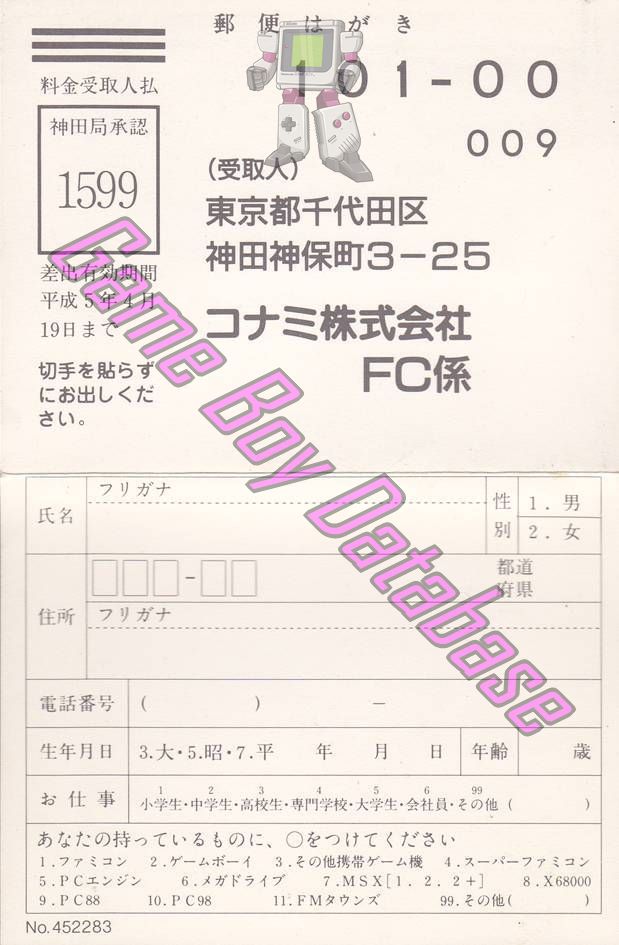 Teenage Mutant Ninja Turtles 2 JPN Other documents