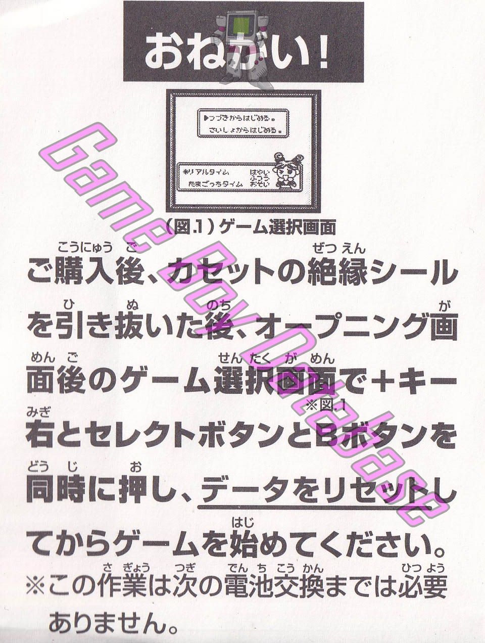 Game de Hakken!! Tamagotchi Osucchi to Mesucchi JPN Other documents