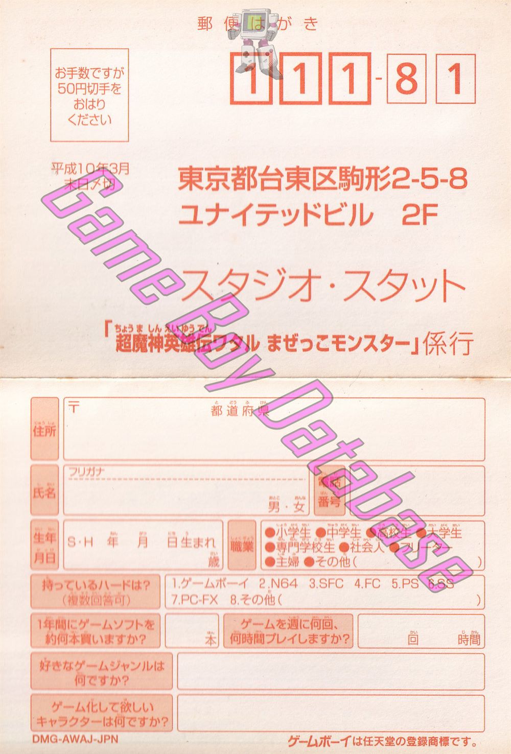 Chô Majin Eiyuuden Wataru Mazeko Monster JPN Other documents