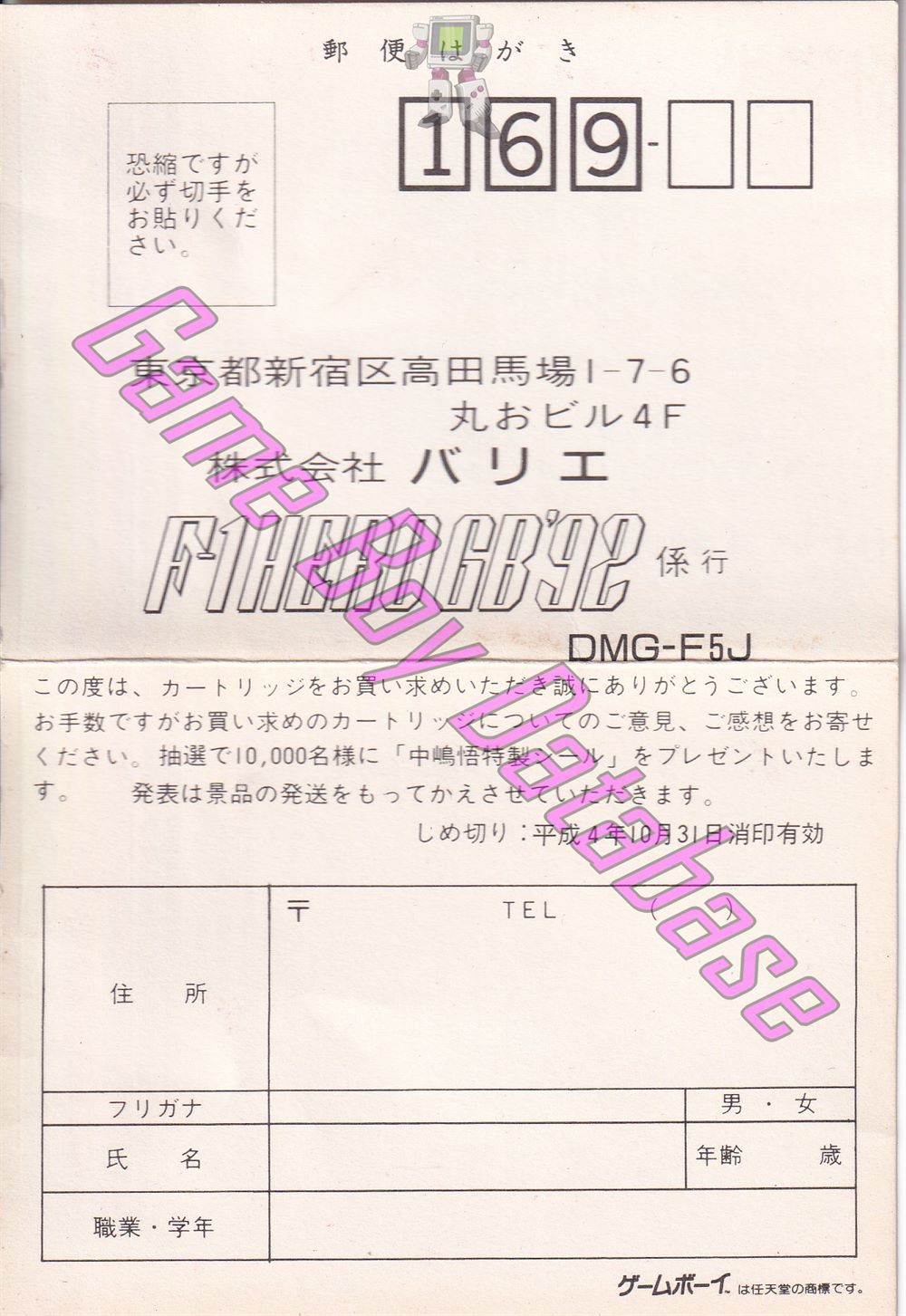 Nakajima Satoru Kanshû F-1 Hero GB ‘92 the Graded Driver JPN Other documents