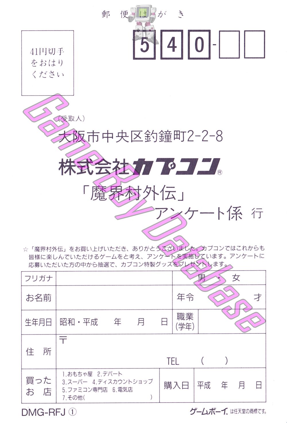 Makai-Mura Gaiden Demon Darkness JPN Other documents