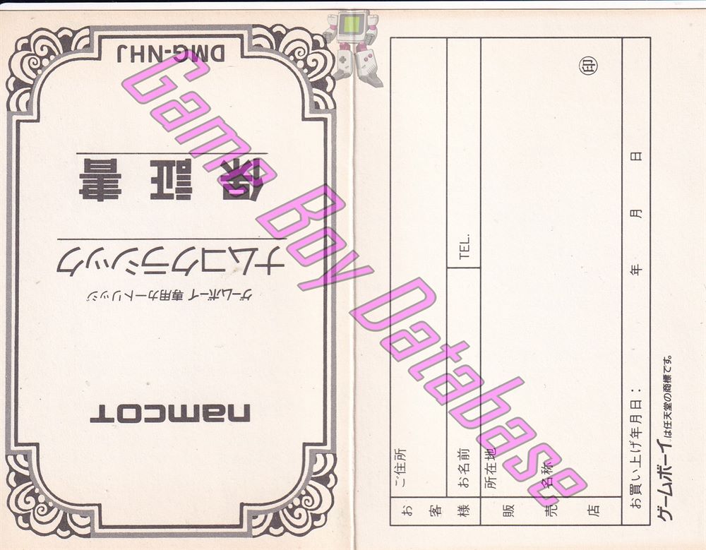 Pachio Kun Puzzle Castle JPN Other documents