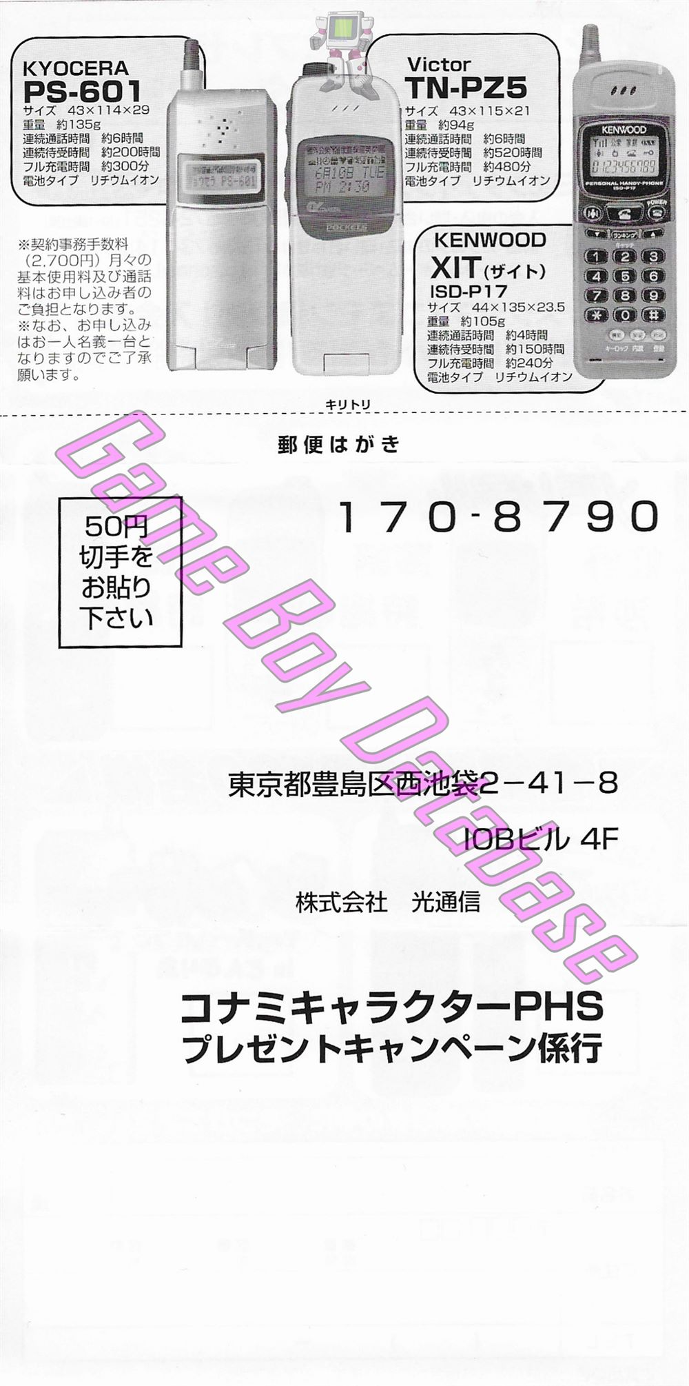 Power Pro GB JPN Other documents