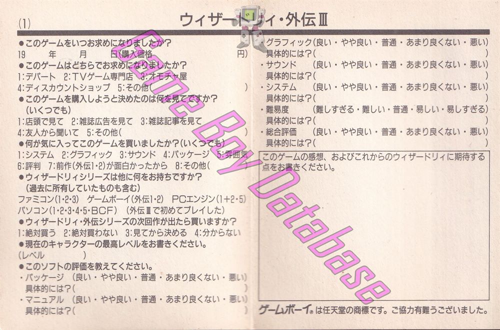 Wizardry Gaiden 3 JPN Other documents