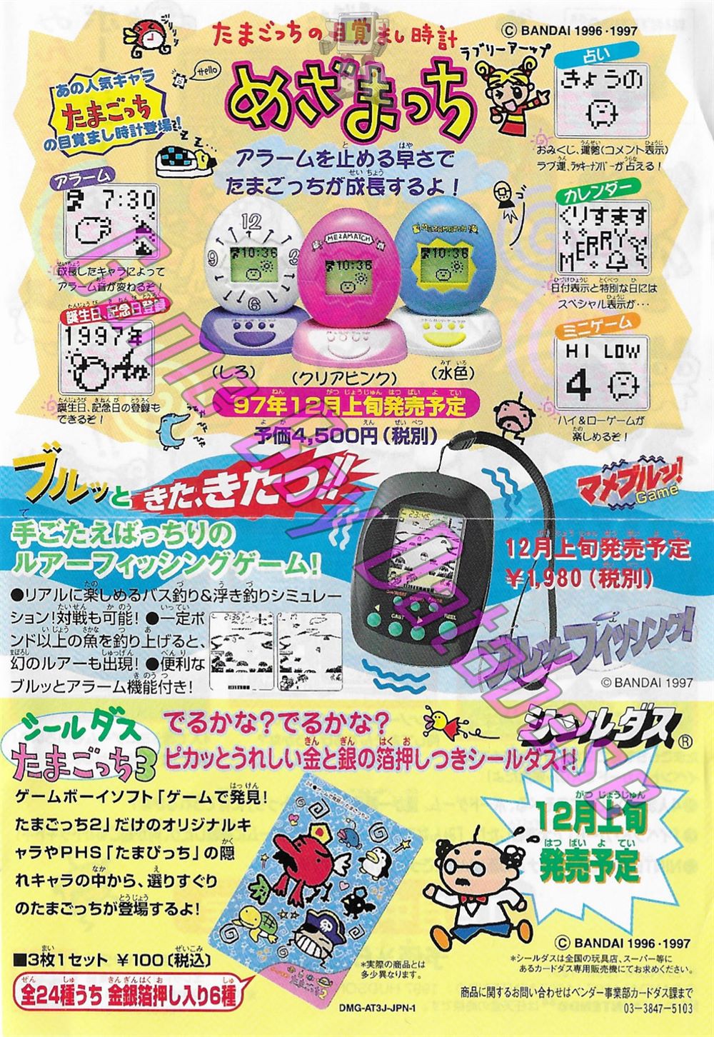 Game De Haken Tamagotchi 2 JPN Other documents