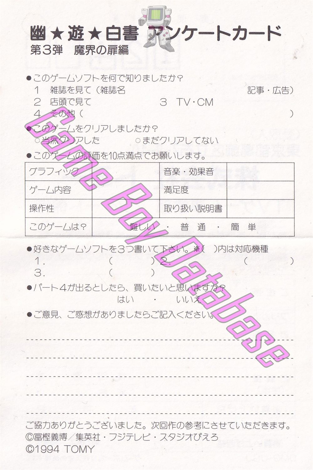 Yu Yu Hakusho Dai-San-Tama JPN Other documents