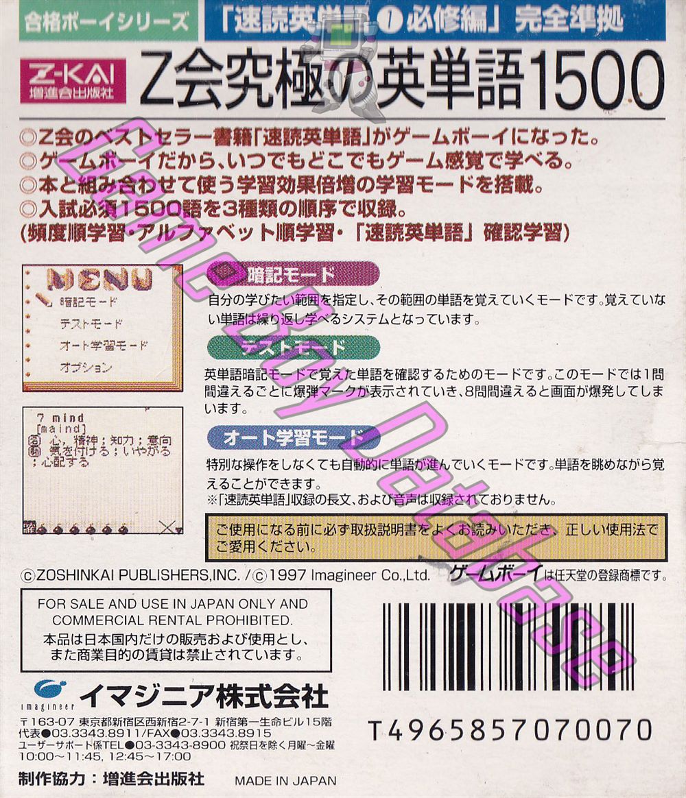 Z Kai Kyûkyoku no Eitango 1500 JPN Back of the box