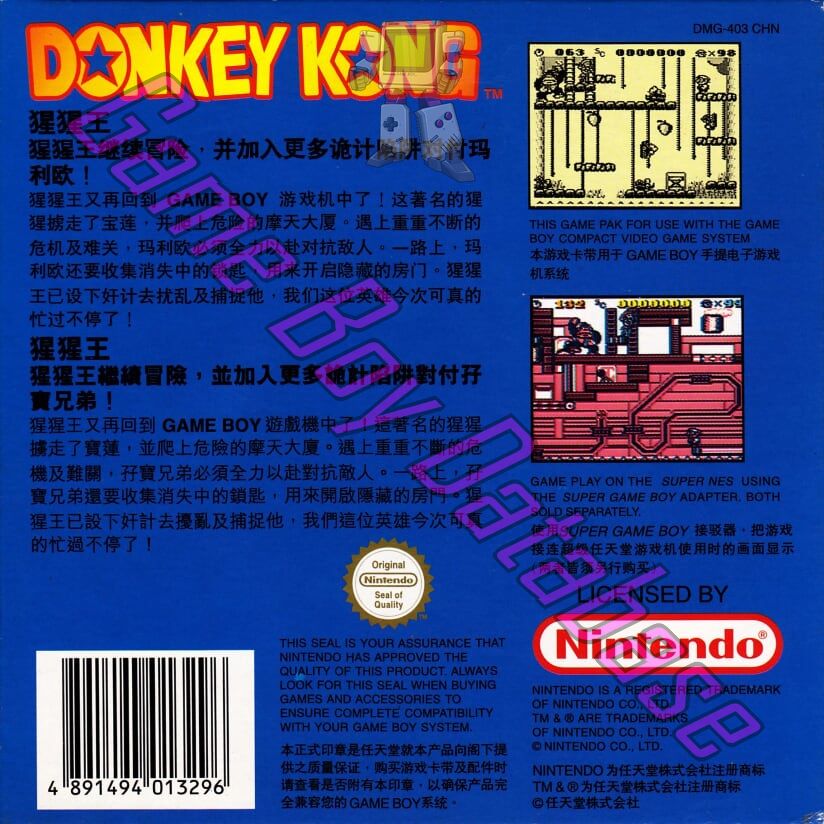 Donkey kong CHN Back of the box