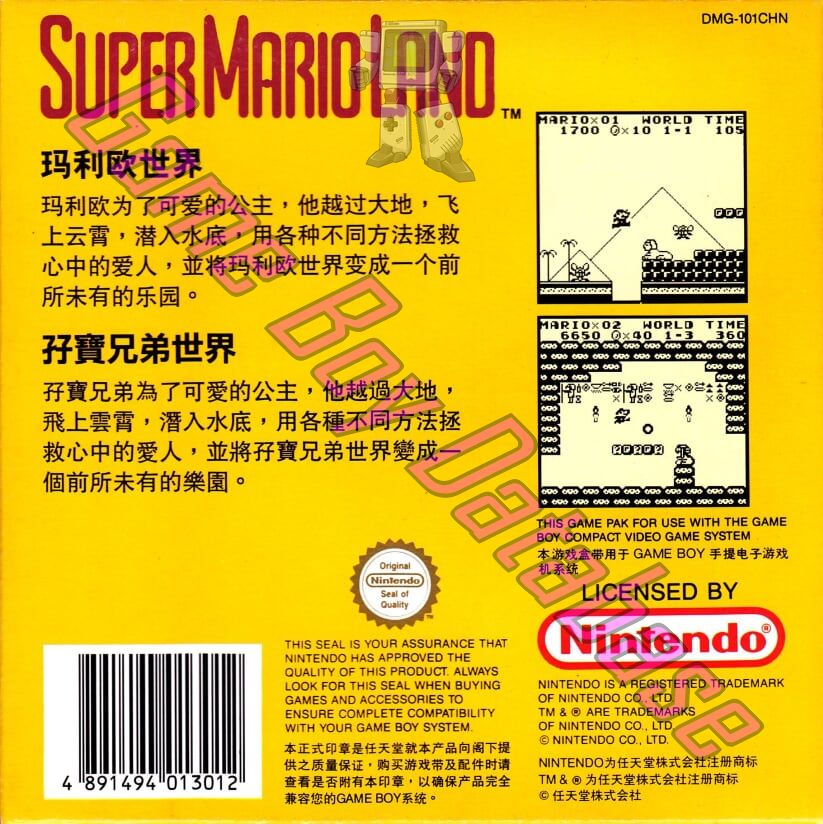 Super Mario Land CHN Back of the box