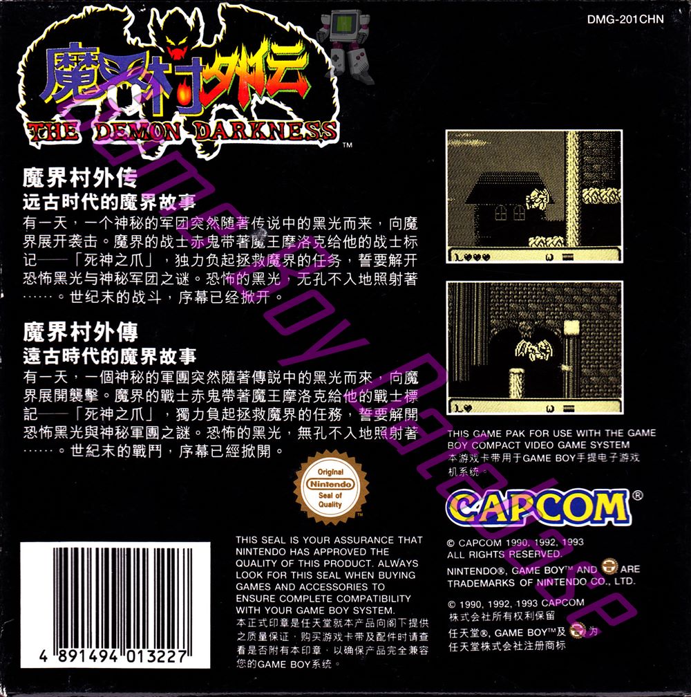 Maikamura Gaiden the Demon Darkness CHN Back of the box