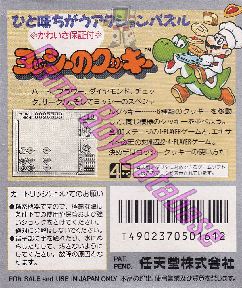 Yoshi no Cookie JPN Back of the box