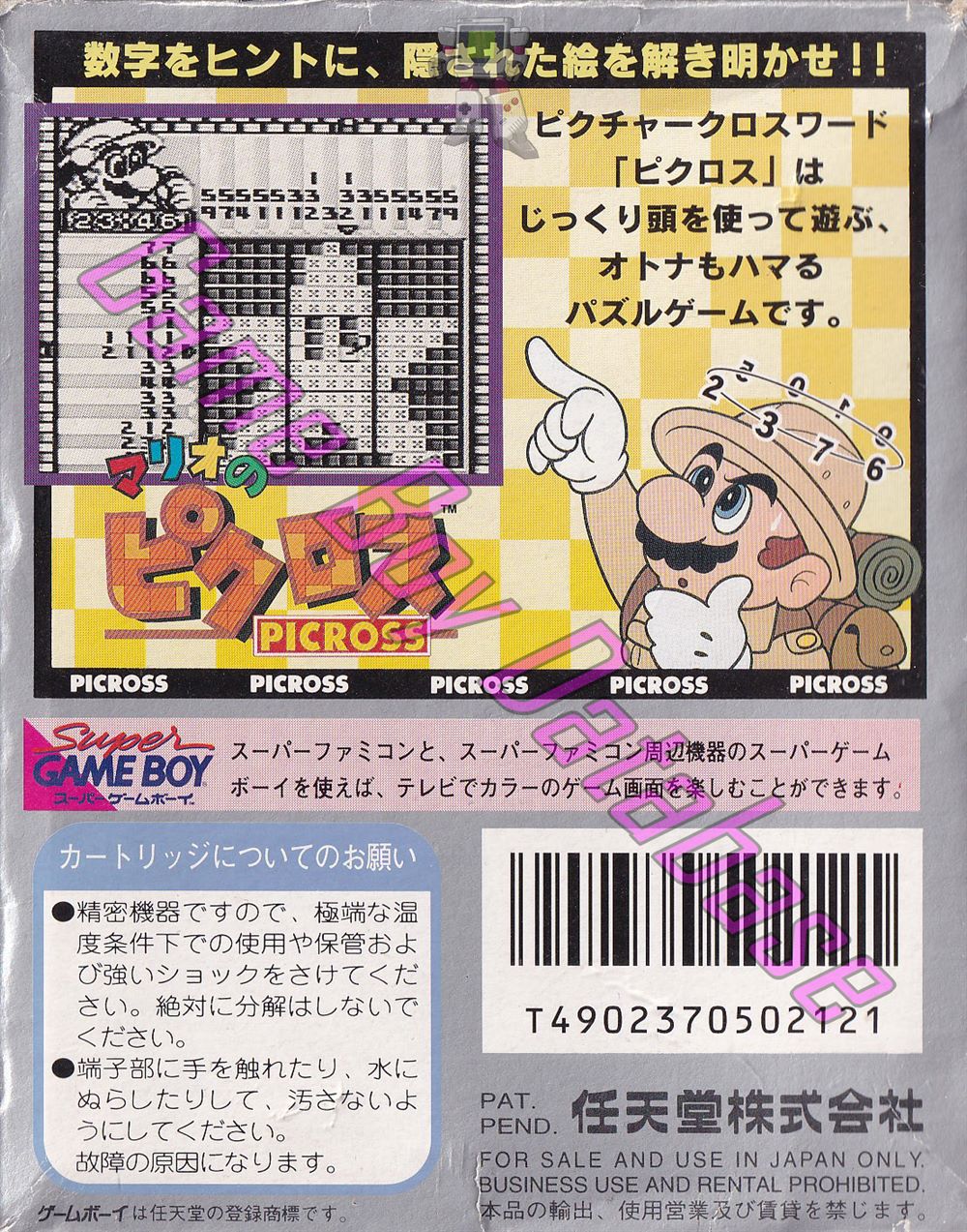 Mario no Picross JPN Back of the box