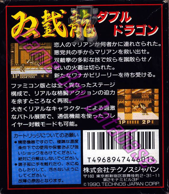 Double Dragon JPN Back of the box