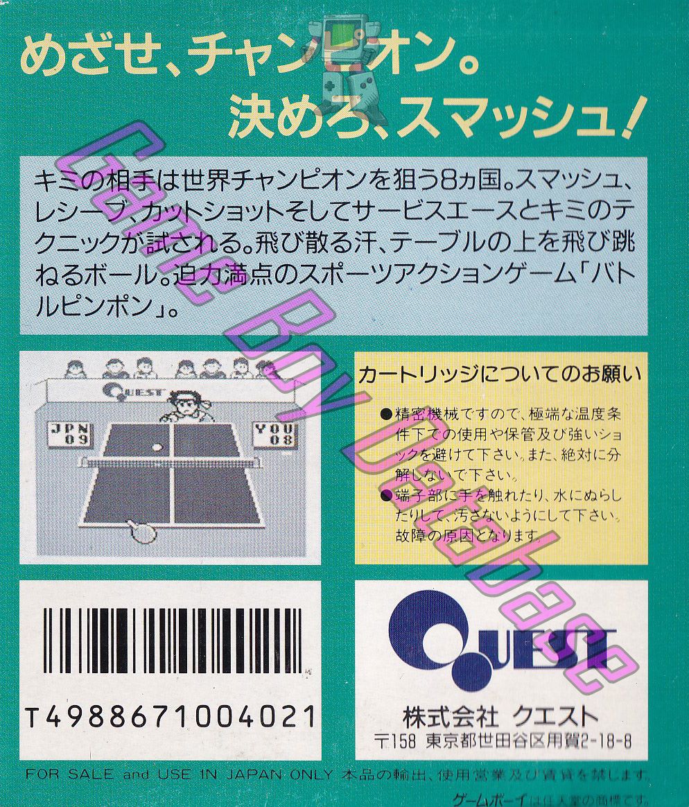 Battle Ping Pong JPN Back of the box