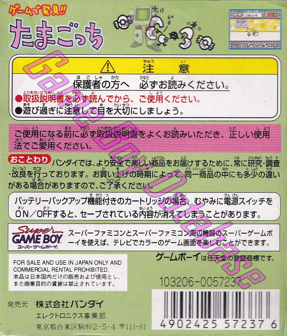 Game de Hakken!! Tamagotchi JPN Back of the box