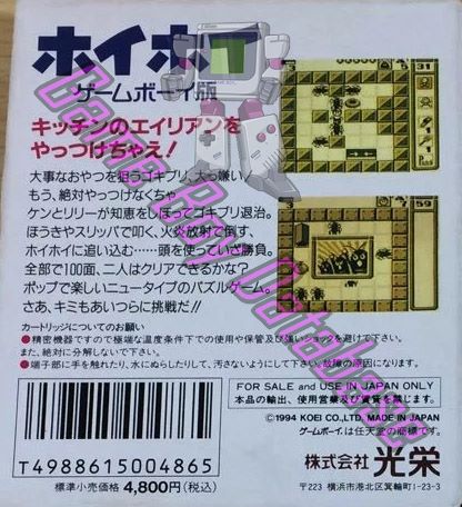 Hoi Hoi: Game Boy Ban JPN Back of the box