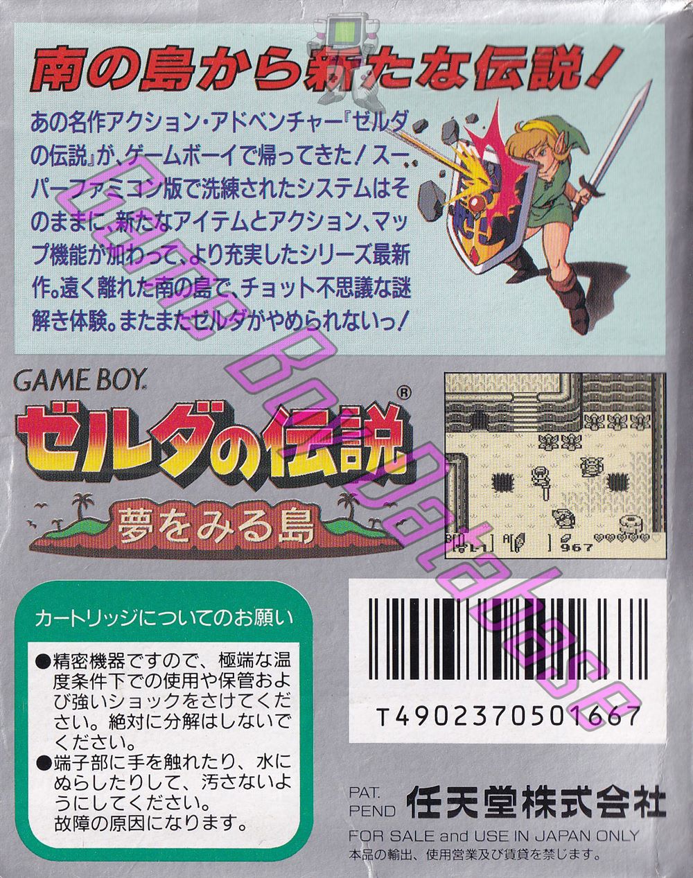 Zelda no Densetsu Yume o Miru Shima JPN Back of the box