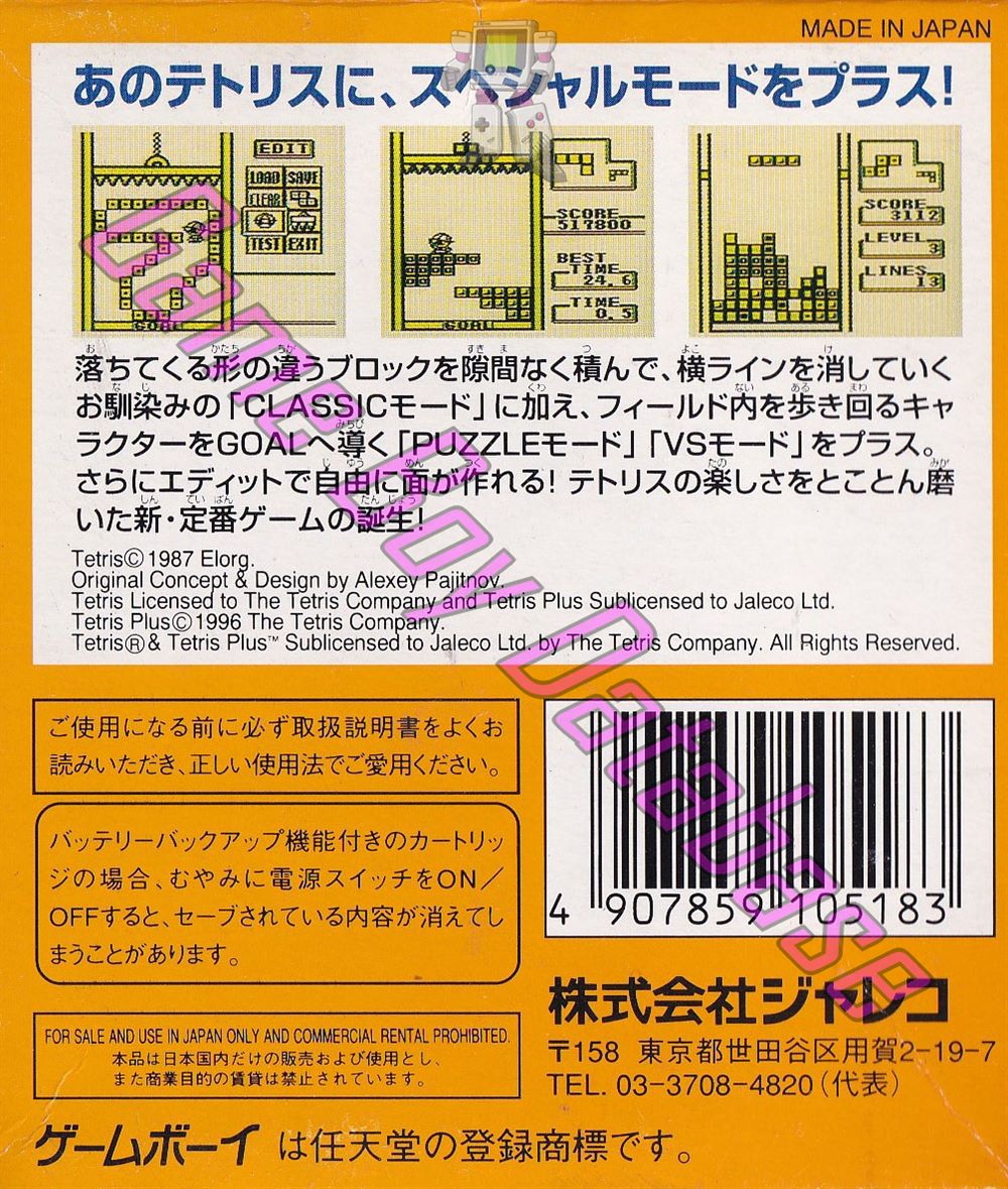 Tetris Plus JPN Back of the box