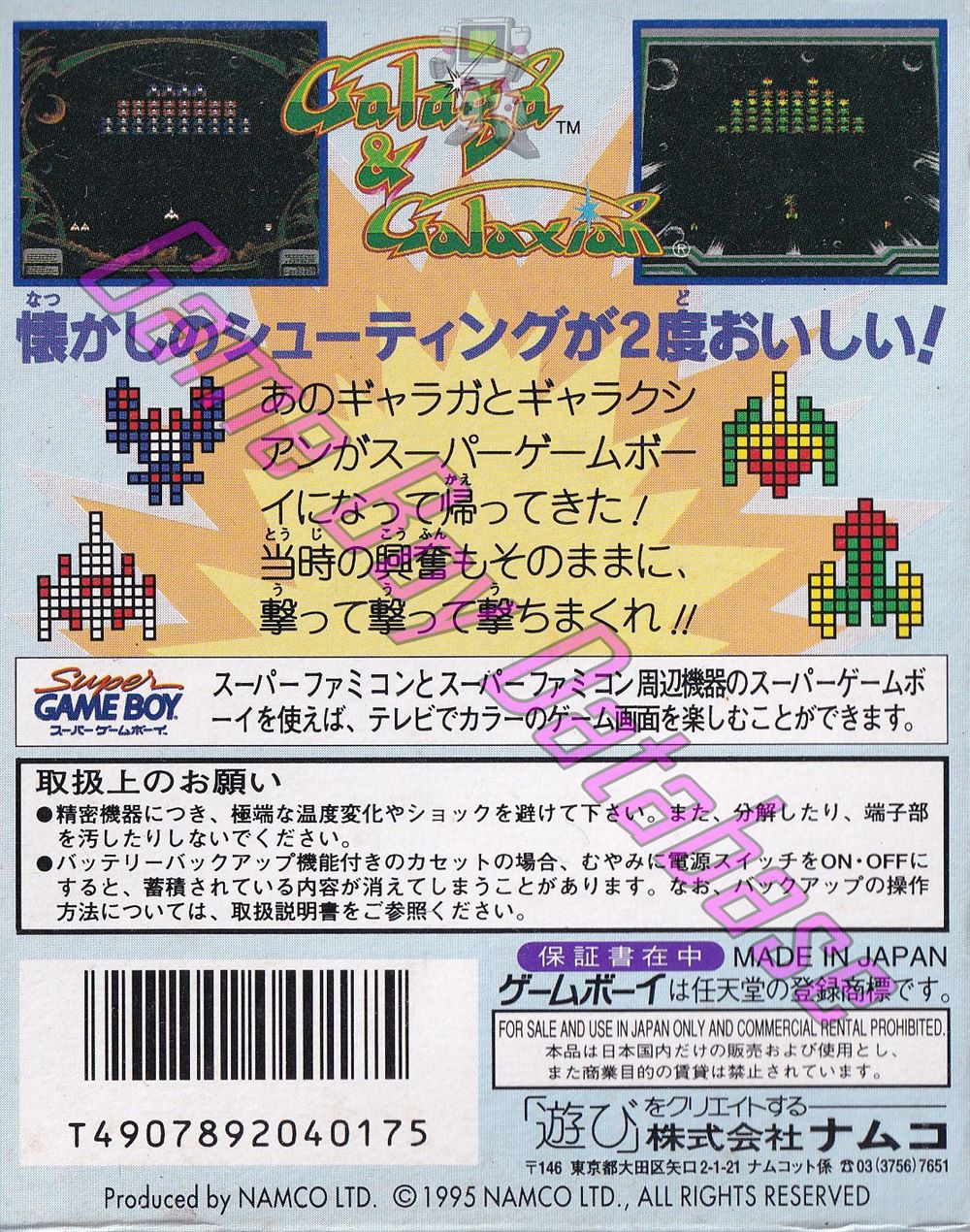 Galaga & Galaxian JPN Back of the box