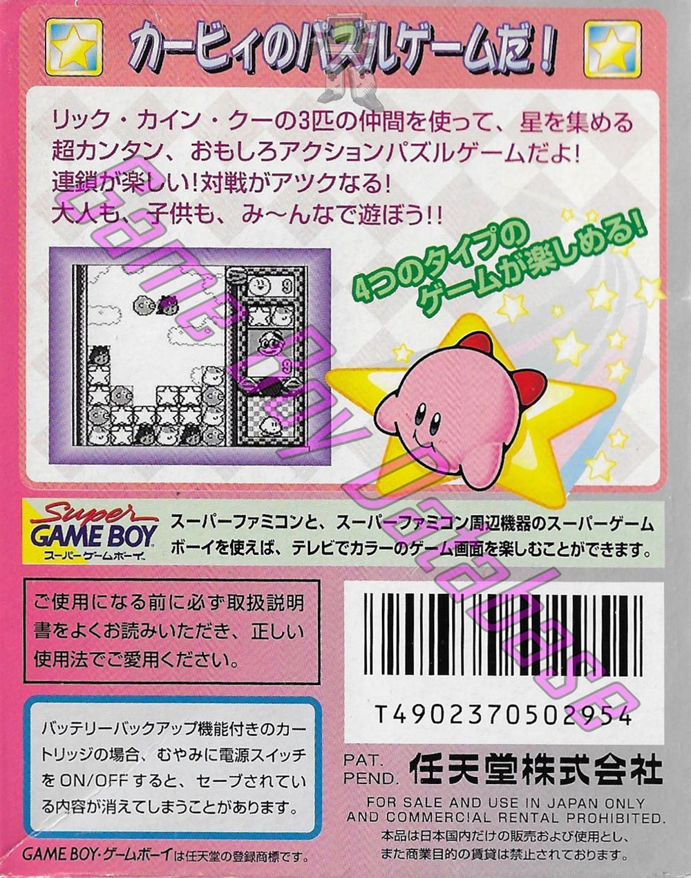 Kirby no Kirakira Kids JPN Back of the box