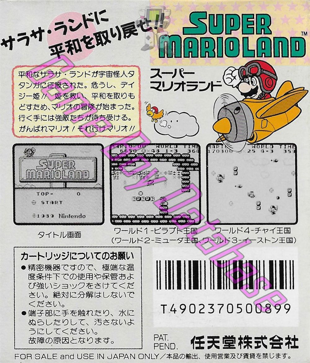 Super Mario Land JPN Back of the box