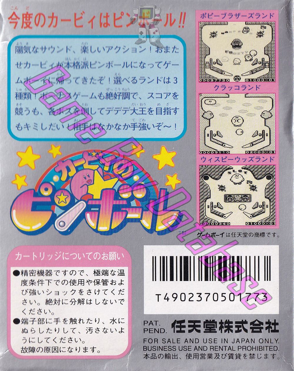 Kirby No Pinball JPN Back of the box