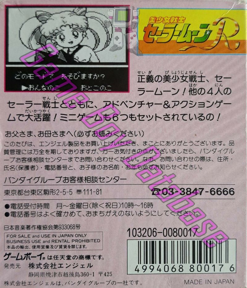 Bishôjo Senshi Sailor Moon R JPN Back of the box