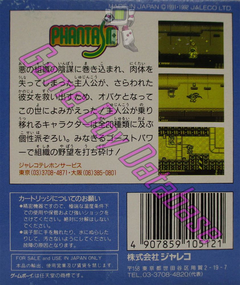 Phantasm JPN Back of the box