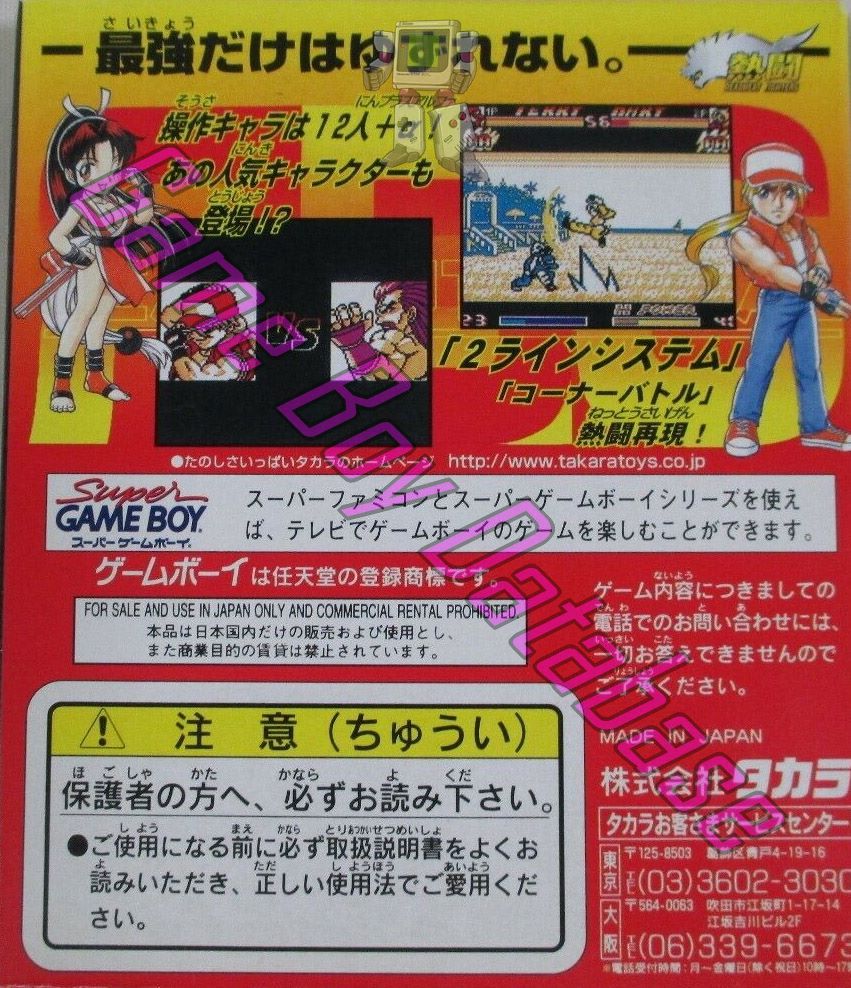 Nettô Real Bout Garô Densetsu Special JPN Back of the box