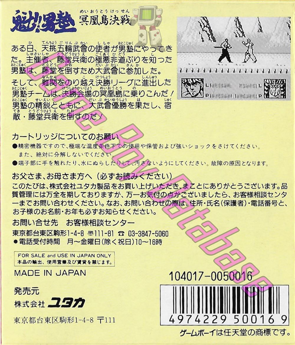 Sakigake!! Otokojuku JPN Back of the box