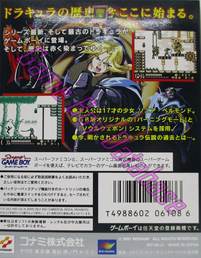 Akumajo Dracula Shikoku Taru Zensokyoku JPN Back of the box