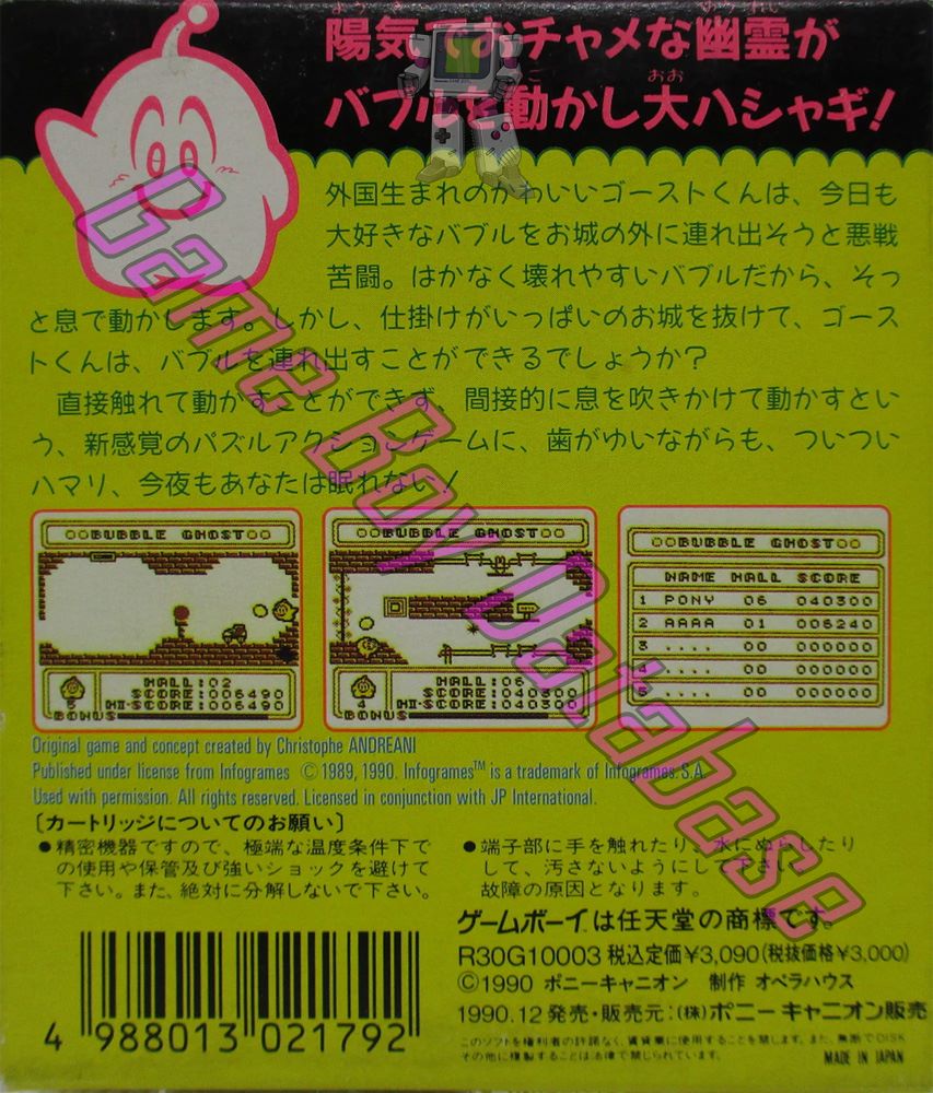 Bubble Ghost JPN Back of the box