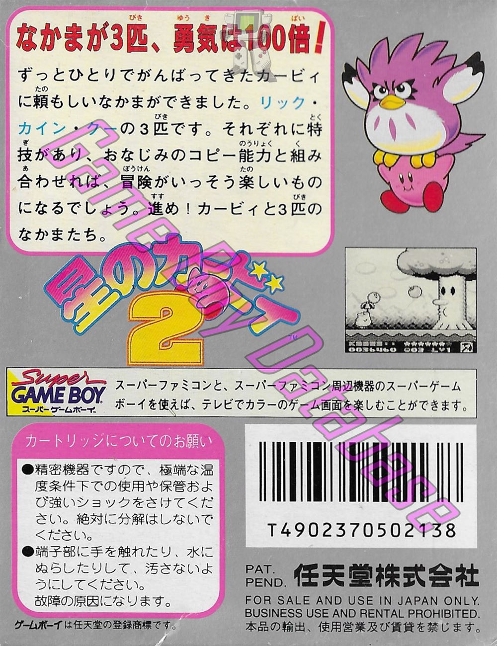 Hoshi no Kirby 2 JPN Back of the box