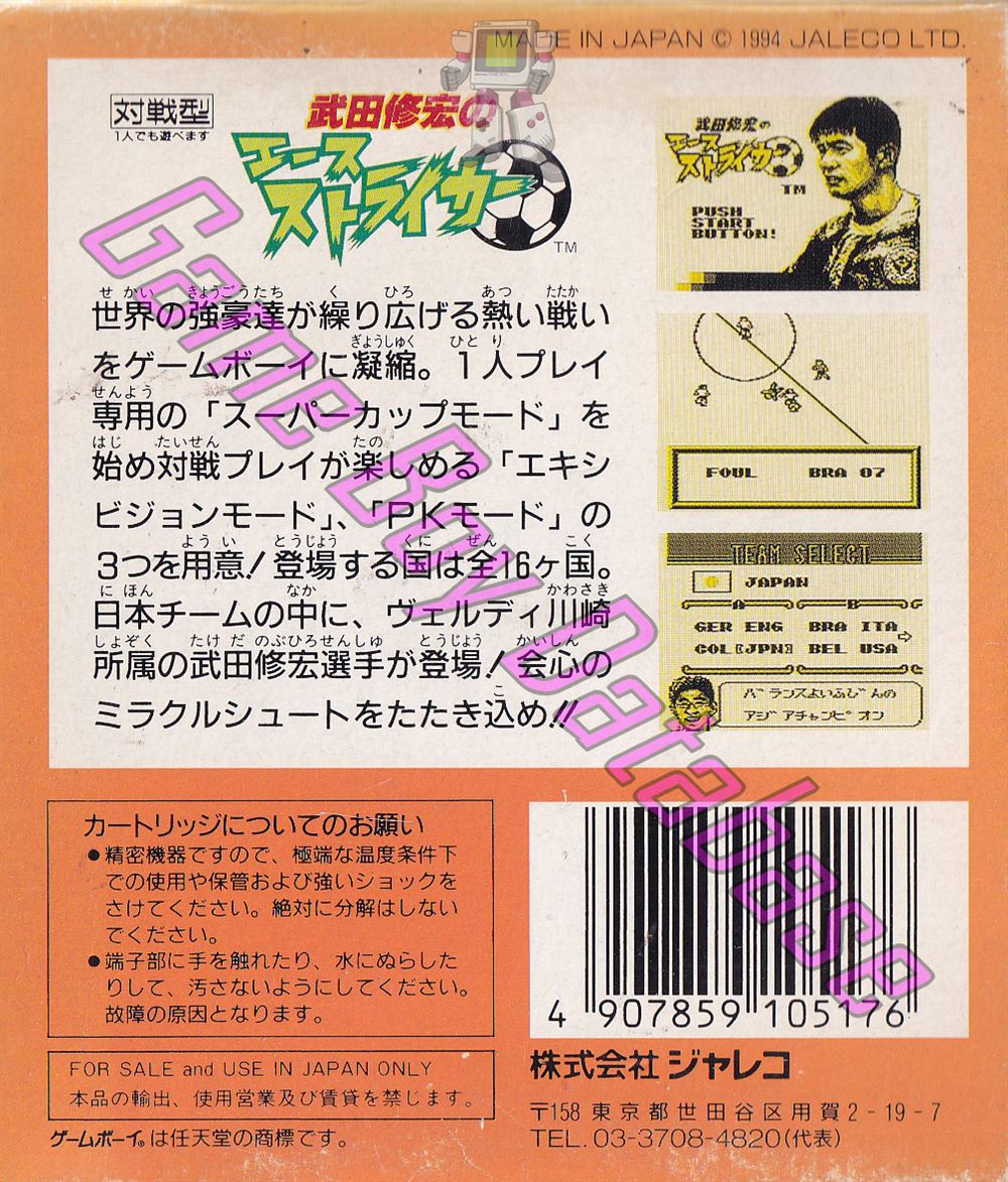 Takeda Nobuhiro no Ace Striker JPN Back of the box