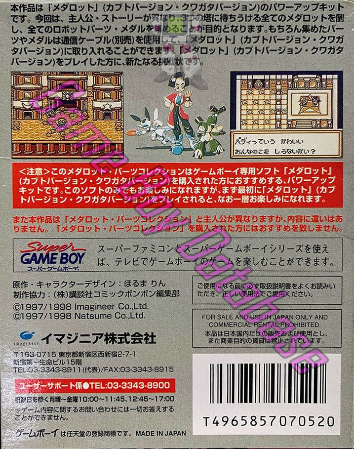 Medarot Series Parts Collection 2 JPN Back of the box