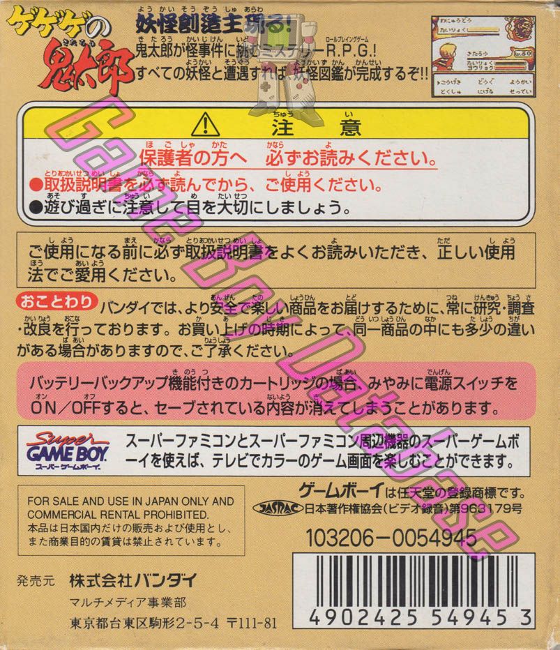 Gegege no Kitarô Yôkai Sôzôshu Arawaru! JPN Back of the box