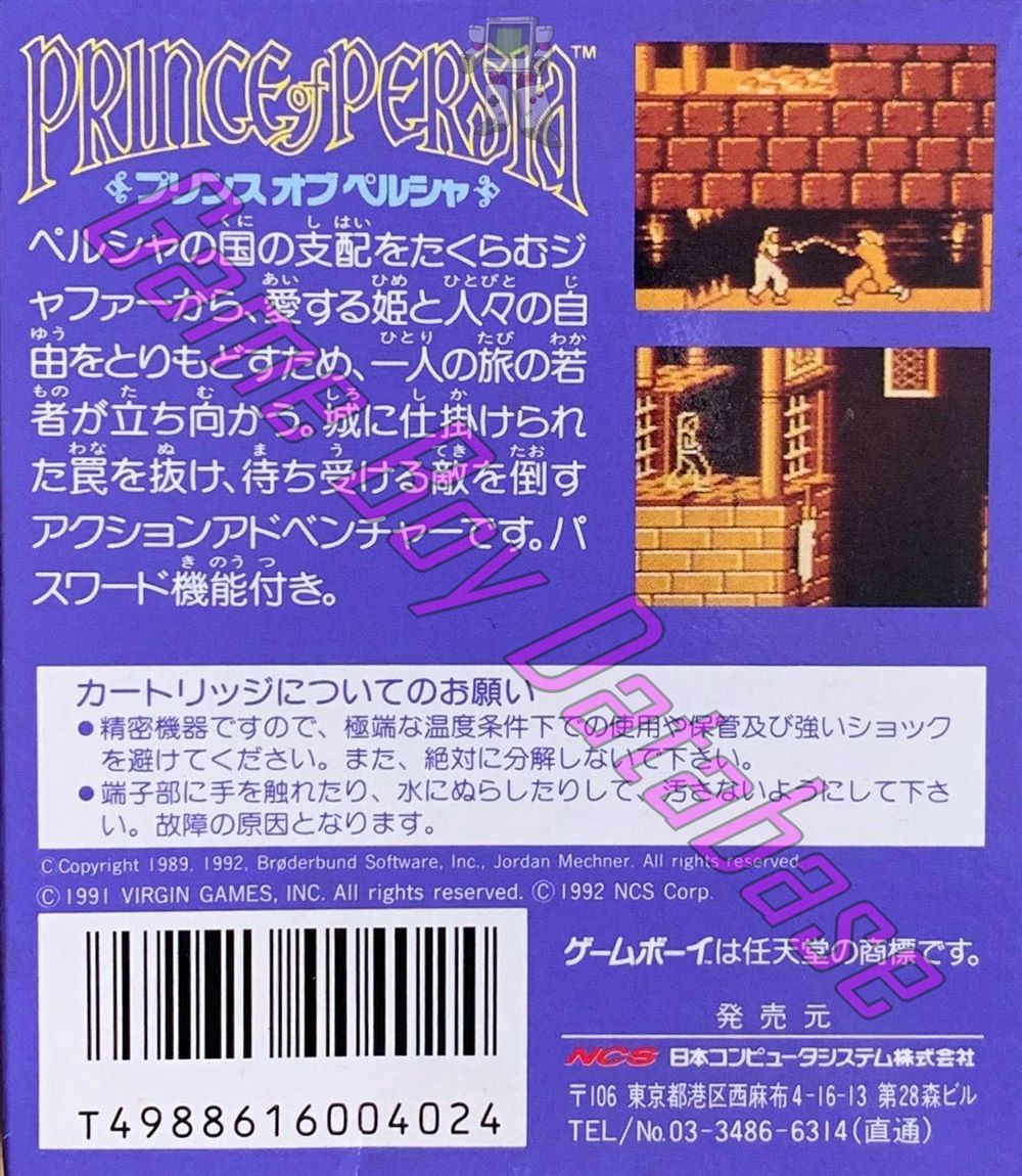 Prince of Persia JPN Back of the box