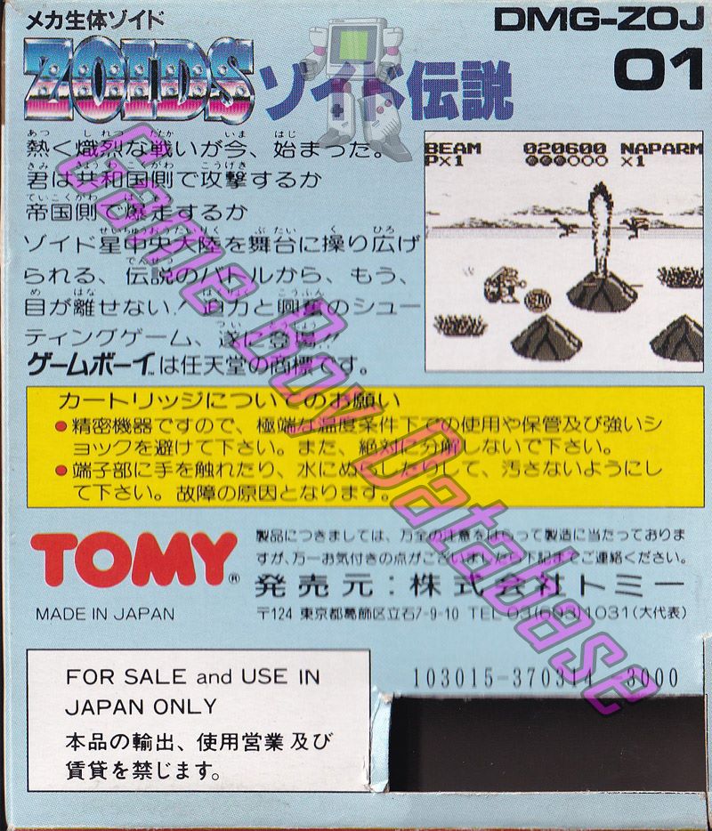 Zoids Densetsu JPN Back of the box