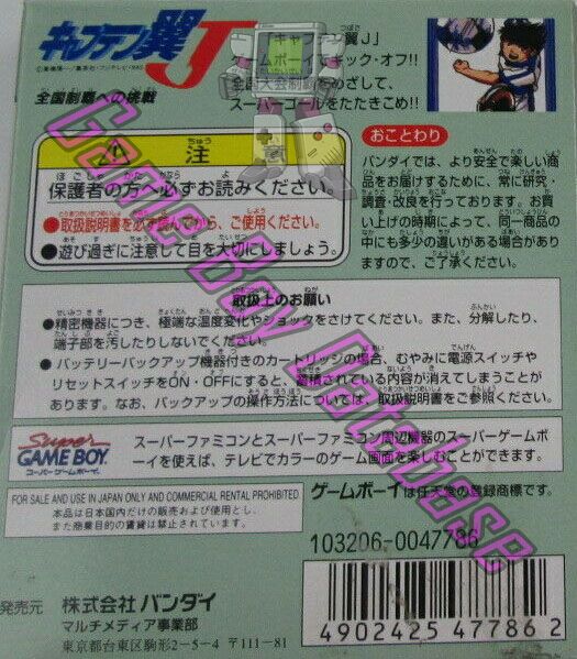 Captain Tsubasa J JPN Back of the box