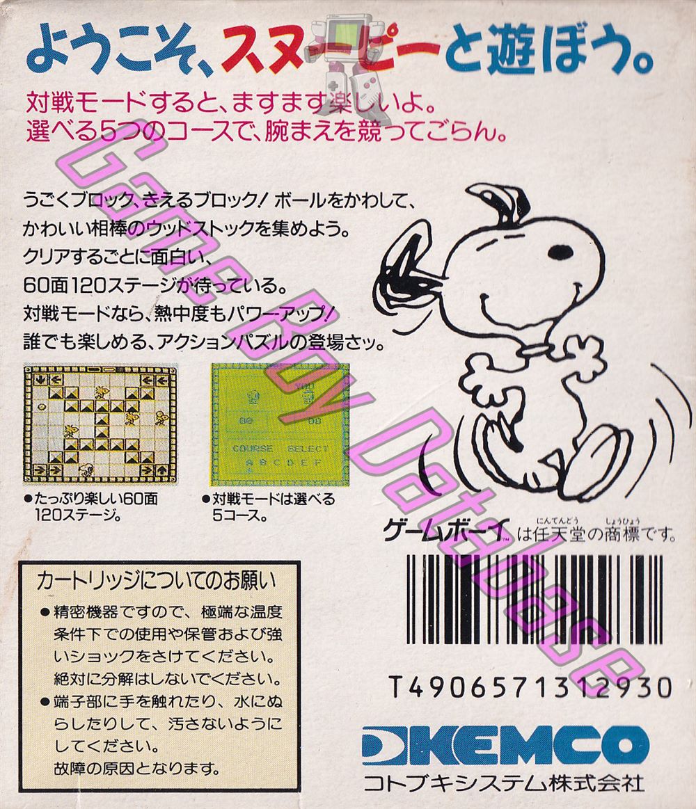 Snoopy's Magic Show JPN Back of the box